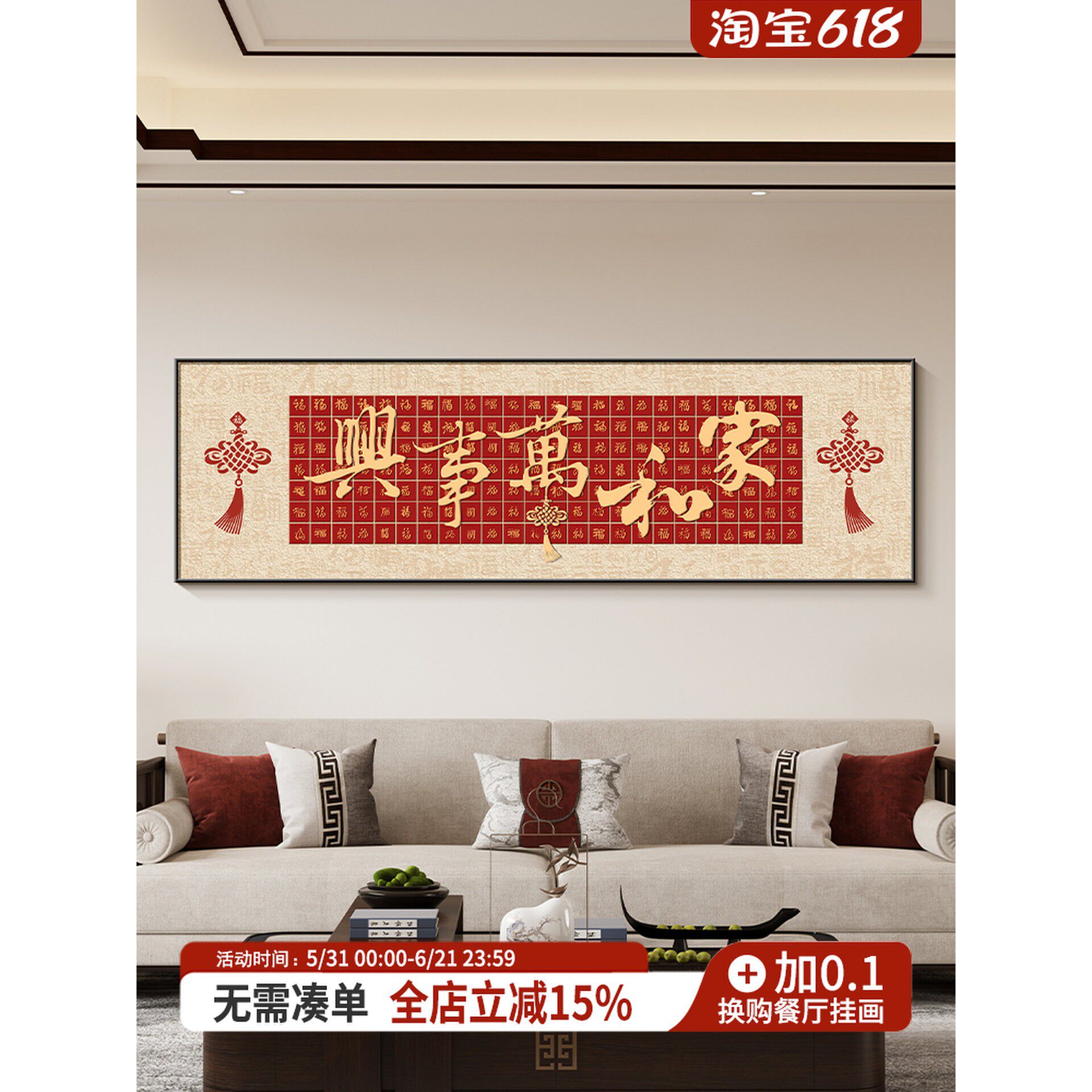 家和万事兴客厅挂画新中式沙发背景墙装饰画高级感喜庆卧室床头画