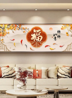 新中式九鱼图客厅装饰画横版大幅沙发背景墙挂画柿柿如意书房壁画
