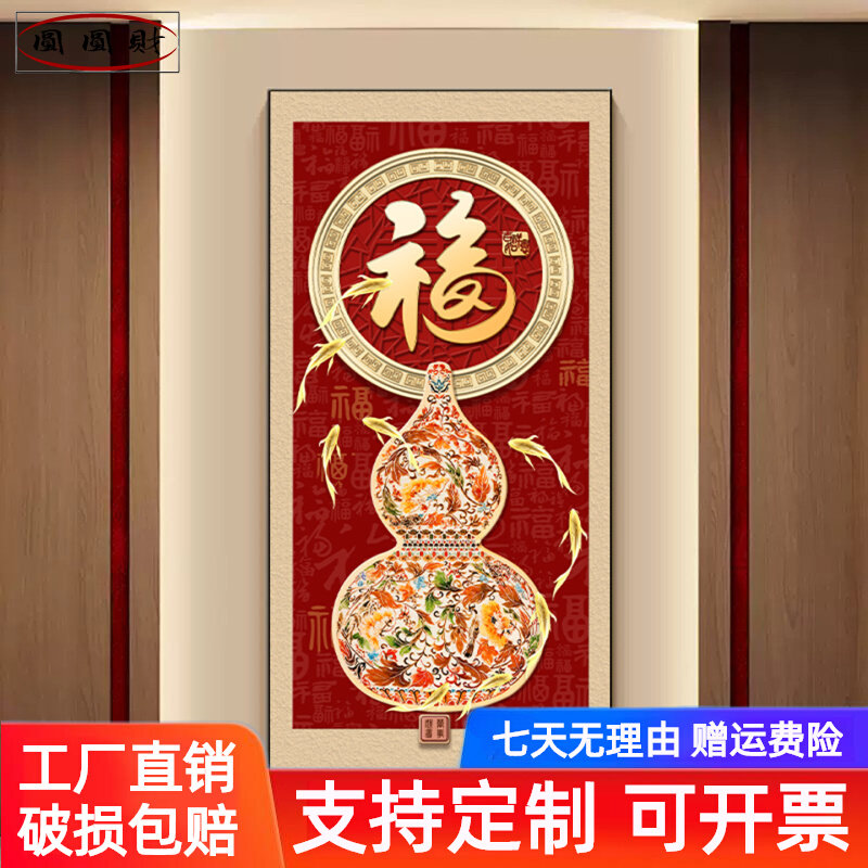 葫芦福字装饰画客厅玄关挂画新中式福禄双全画九鱼图卧室书房壁画