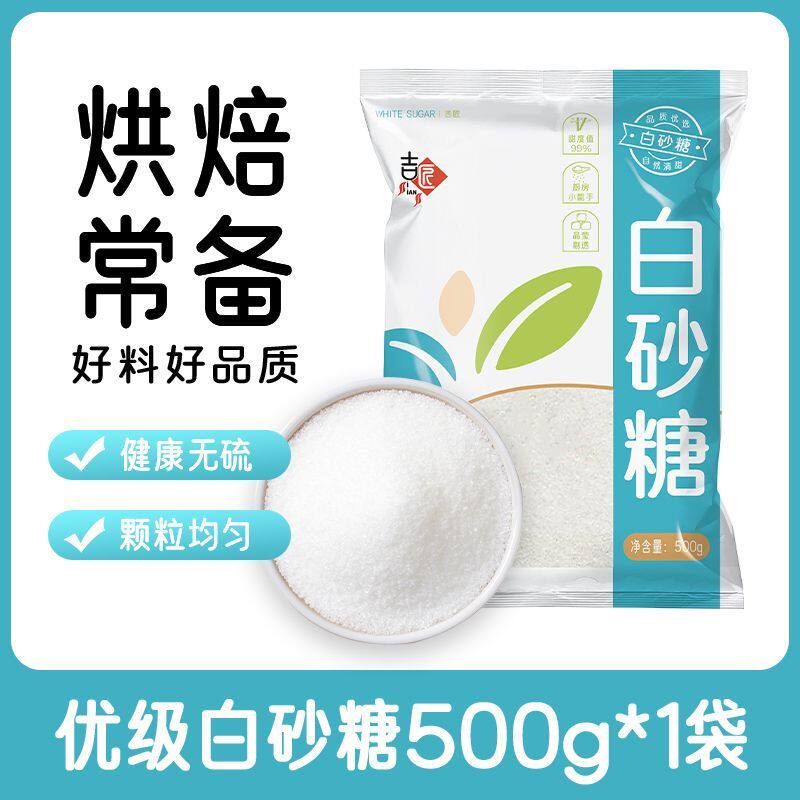 吉匠白砂糖正宗纯甘蔗糖白糖散装调味品硬糖家用商用