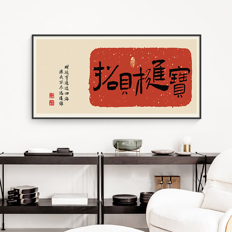 招财进宝餐厅装饰画新中式寓意好客厅沙发墙壁画天官赐福字画挂画