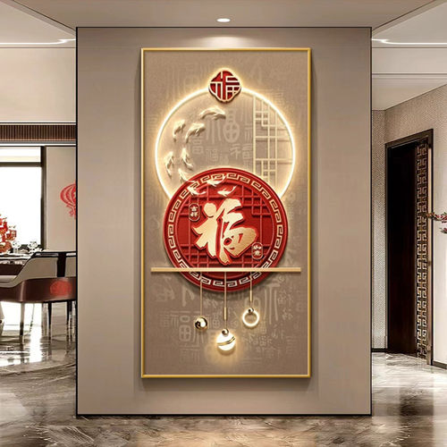 现代轻奢玄关装饰画高档大气福字走廊过道挂画红福入户正对门壁画