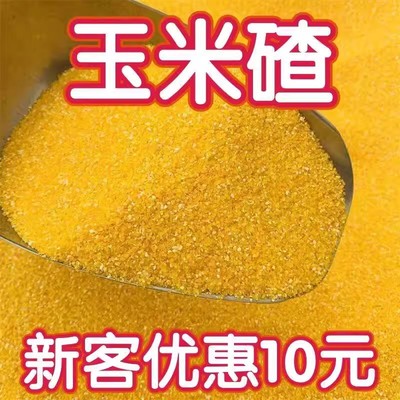玉米大碴子新货云南笨碴子煲粥大粒玉米渣玉米糁玉米粒五谷杂粮