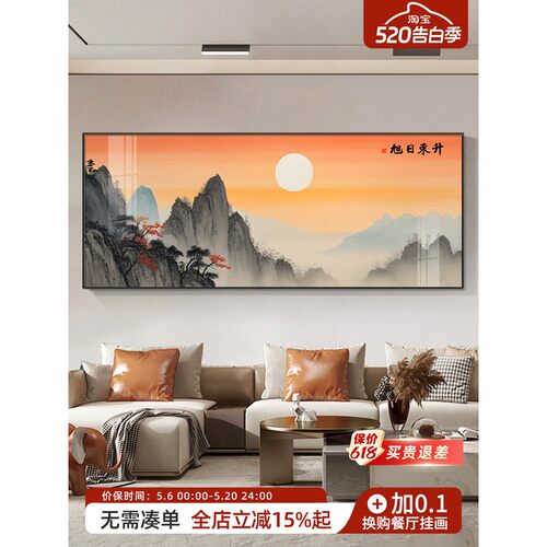 日出东方客厅东墙挂画沙发背景墙高档国画山水风景挂画办公室壁画