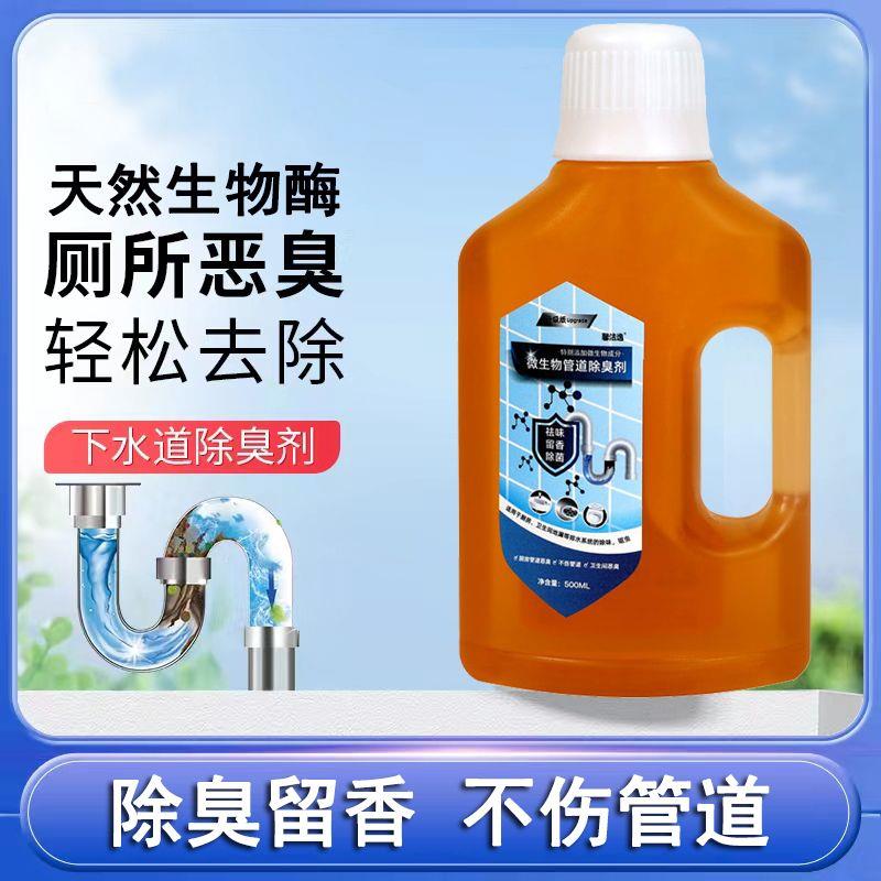 微生物管道除臭剂室内厕