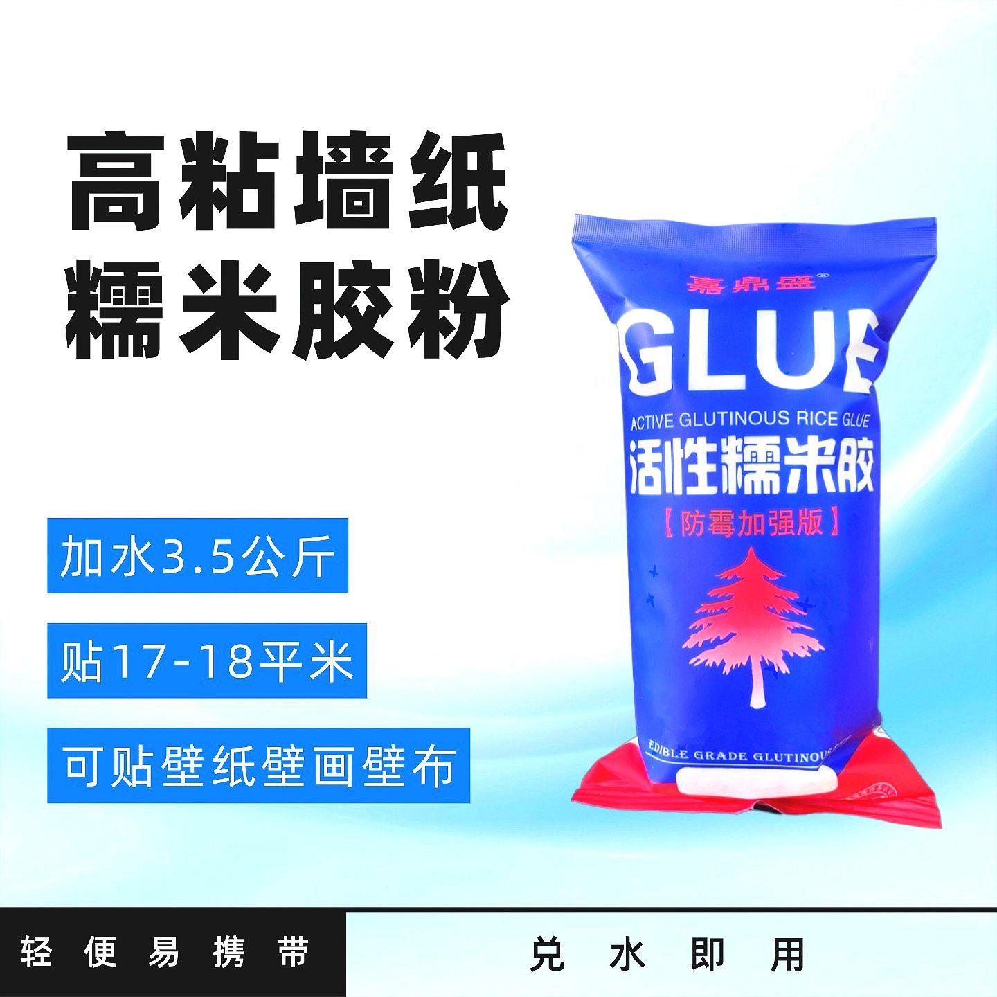 糯米胶干粉贴墙纸壁布壁画辅料基膜墙布专用糯米胶水固体高粘度
