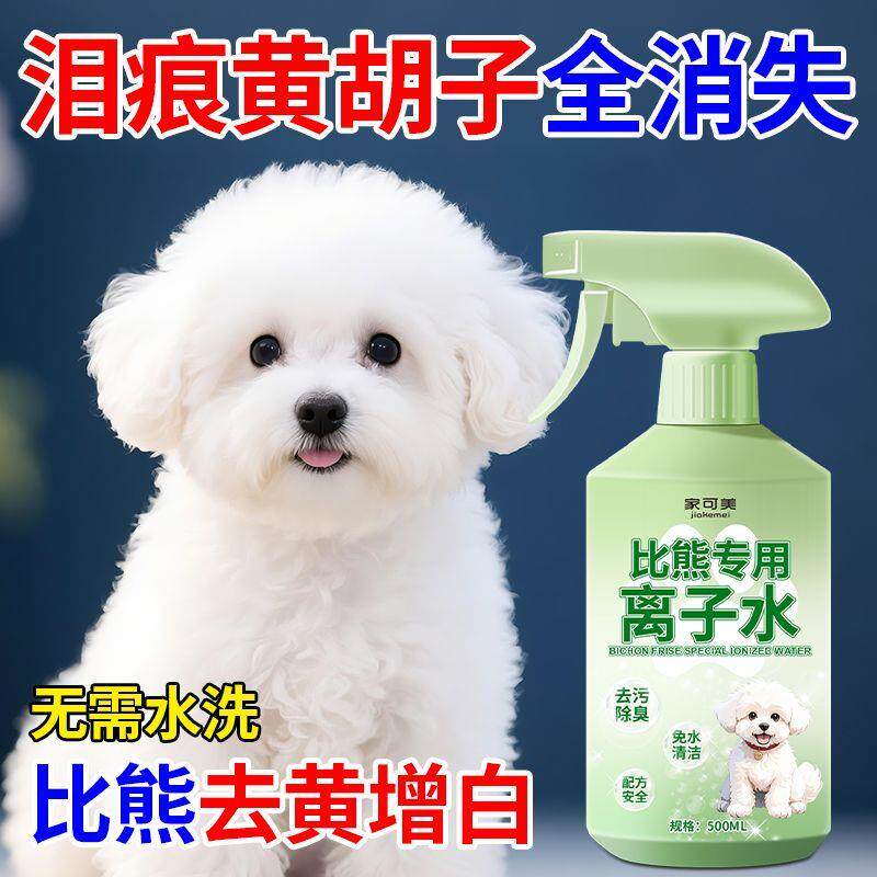 高机能离子水宠物狗狗除臭比熊专用免洗沐浴露眼部清洁猫干洗喷雾