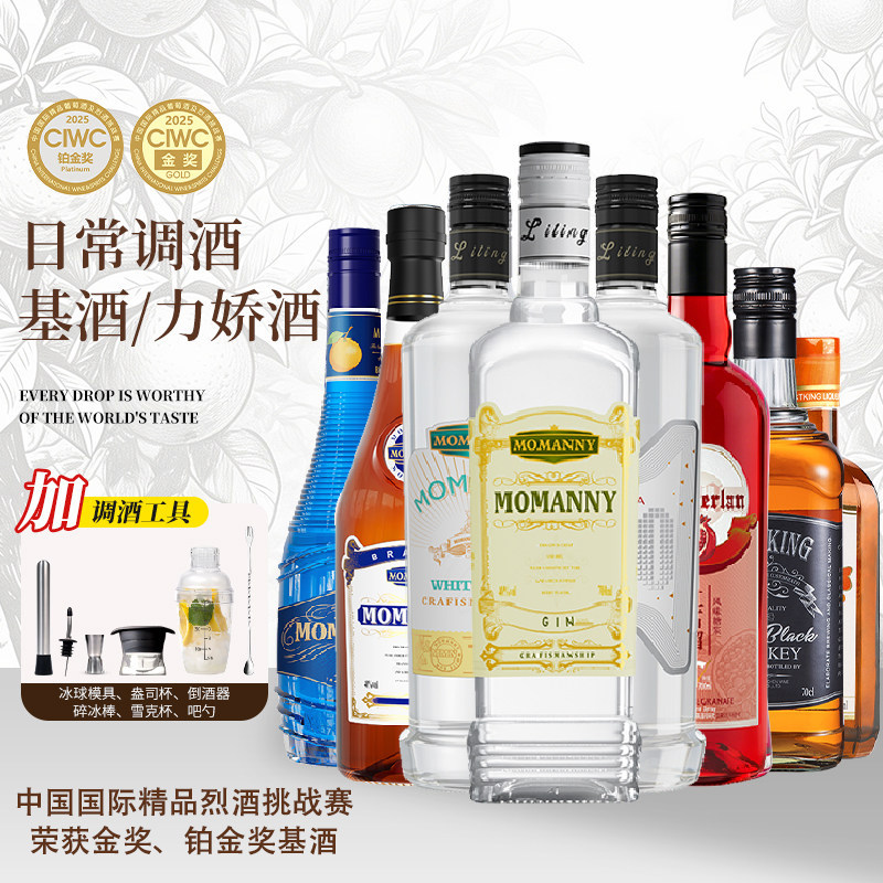 洋酒组合伏特加调酒基酒套装蓝橙力娇酒红石榴糖浆鸡尾酒朗姆酒15