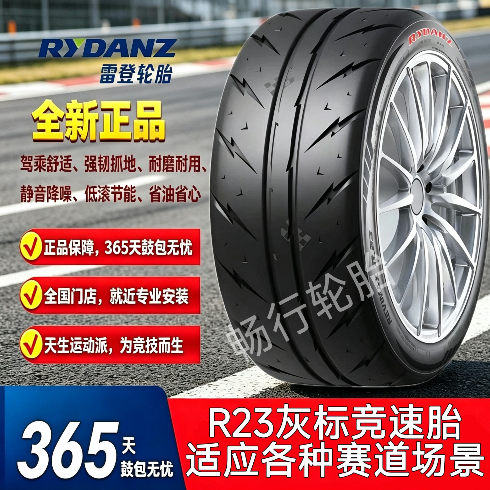 雷登R23半热熔竞技胎灰标认证款耐磨260日常通勤赛道两用运动轮胎