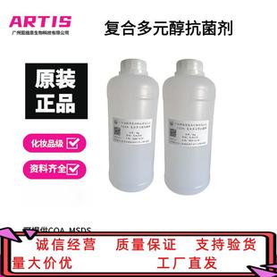 复合多元醇剂 化妆品级 无防腐剂配方 无添加温和防腐剂原料