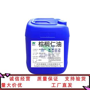 棕榈核油 温和 棕榈仁油 棕榈核仁油 植物基础油 1公斤起订