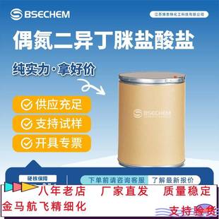 偶氮二异丁脒盐酸盐 聚合引发剂 合成中间体 2997-92-4