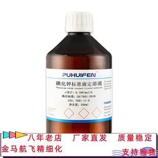 碘化钾标准滴定溶液 科研实验滴定分析 标准溶液 碘化钾饱和溶液