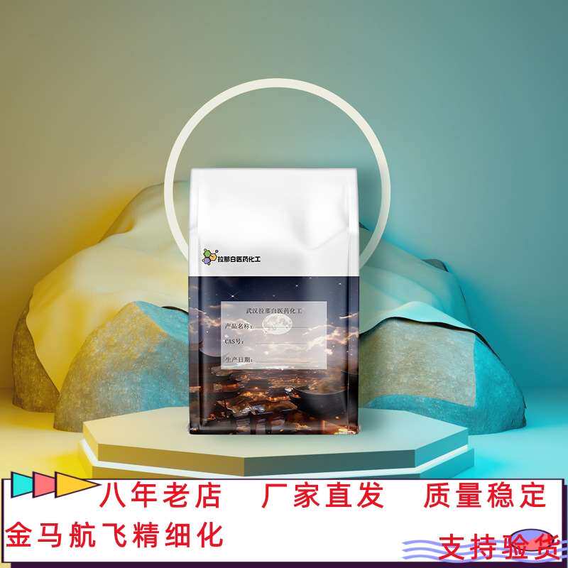 D-氨基半乳糖盐酸盐【2-氨基-2-脱氧-D-半乳糖盐酸盐1772-03-8】