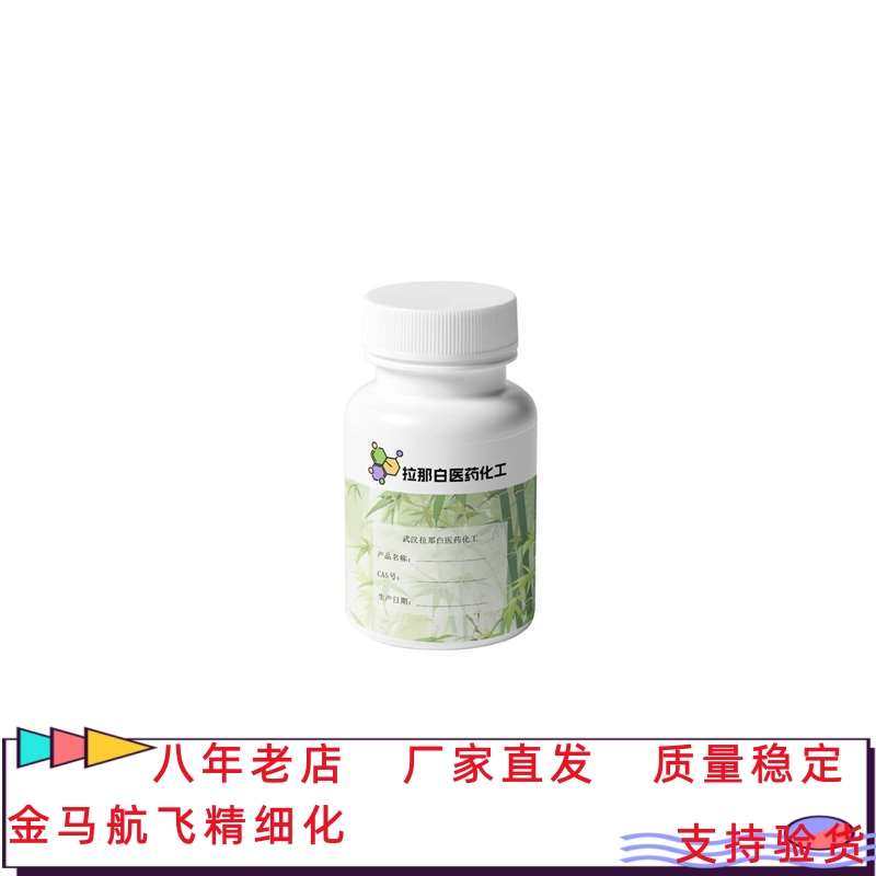 富马酸二甲酯（延胡索酸二甲酯  624-49-7）价优武汉