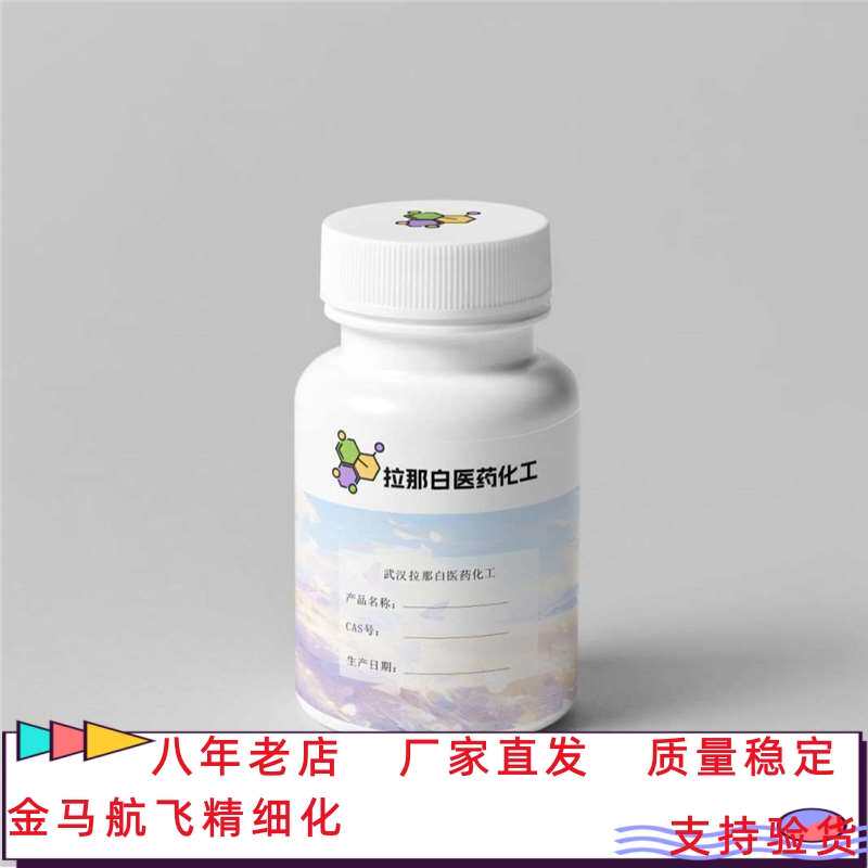 2,6-二氯吡嗪【4774-14-5 99%】1kg 1吨 价优武汉