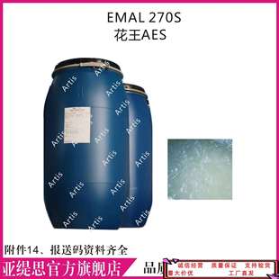 花王AES AESA 月桂醇聚醚硫酸盐 化妆品阴离子表面活性剂发泡剂
