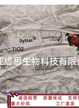 DyStar 二氧化钛 FOOD/COSMETIC TIO2 钛白粉 化妆品原