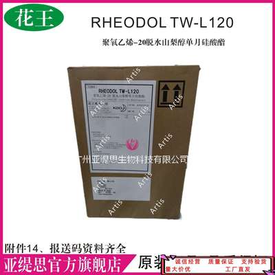 花王TW-L120聚山梨醇酯-20 RHEODOL TW-L120 吐温20化妆品乳化剂