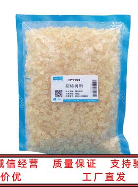 萜烯树脂TP1105蒎烯黄色颗粒样品500g/袋高粘度增粘剂原料