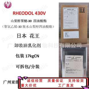 RHEODOL430V 乳化剂,山梨醇聚醚-30四油酸酯,卸妆沐浴油原料