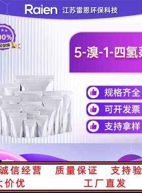 5-溴-1-四氢萘酮 68449-30-9 合成材料中间体 支持试样
