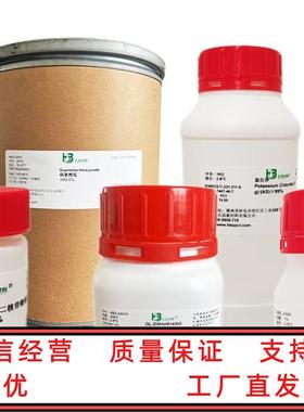 乙二胺四乙酸铁钠 15708-41-5 12.5-13.5% Fe  试剂