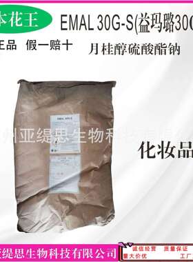 月桂醇硫酸酯钠K12花王EMAL 30G-S 珠状十二烷基硫酸钠化妆品级