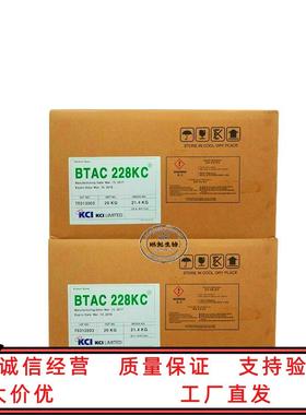 KCI BTAC228KC 二十二烷基三甲基氯化铵 阳离子表面活性剂 柔软剂