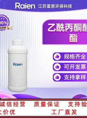 乙酰丙酮酸甲酯 合成材料中间体 20577-61-1 支持试样