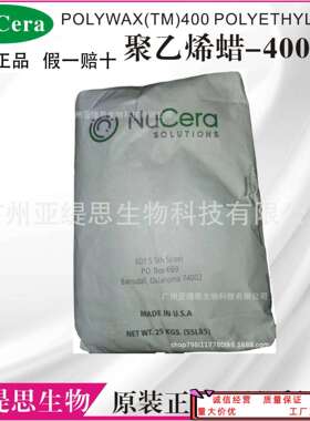 NuCera 聚乙烯蜡PE400 POLYWAX(TM)400 POLYETHYLENE 彩妆蜡