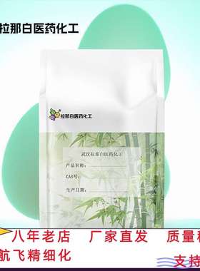 香根醇【68129-81-7 岩蘭烯醇】100克/瓶 香气好 价优