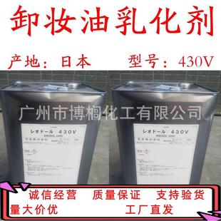 花王 Rhcodol 430V 卸妆油乳化剂 高效卸妆 1公斤起订