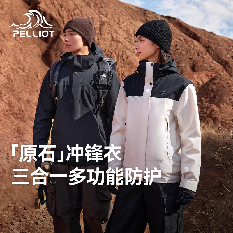 伯希和三合一冲锋衣防水保暖外套