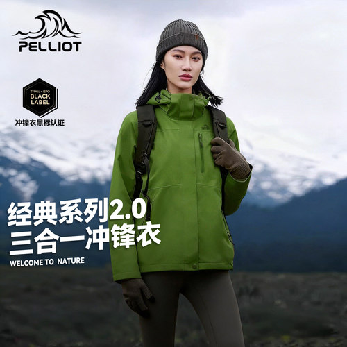 伯希和户外冲锋衣防风防水登山服