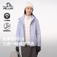 【山野2.0 | 鹅绒版】伯希和冲锋衣户外三合一羽绒内胆登山服外套