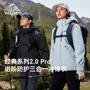 伯希和户外三合一冲锋衣25新款 Pro 2.0 保暖防水登山外套 经典