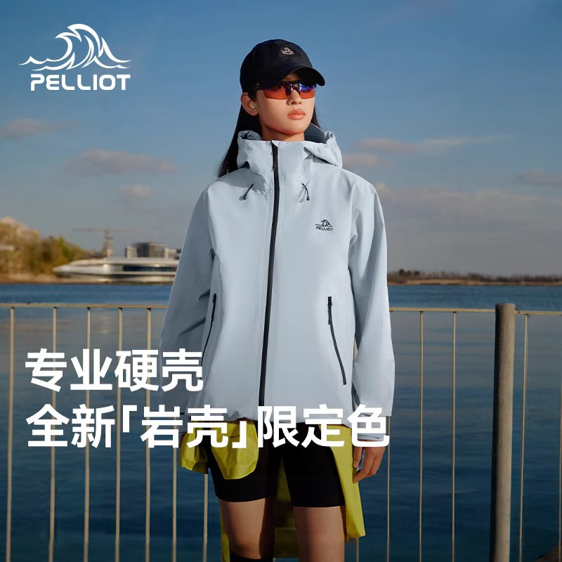 【岩壳】伯希和户外硬壳冲锋衣早春新款防风防暴雨专业徒步登山服