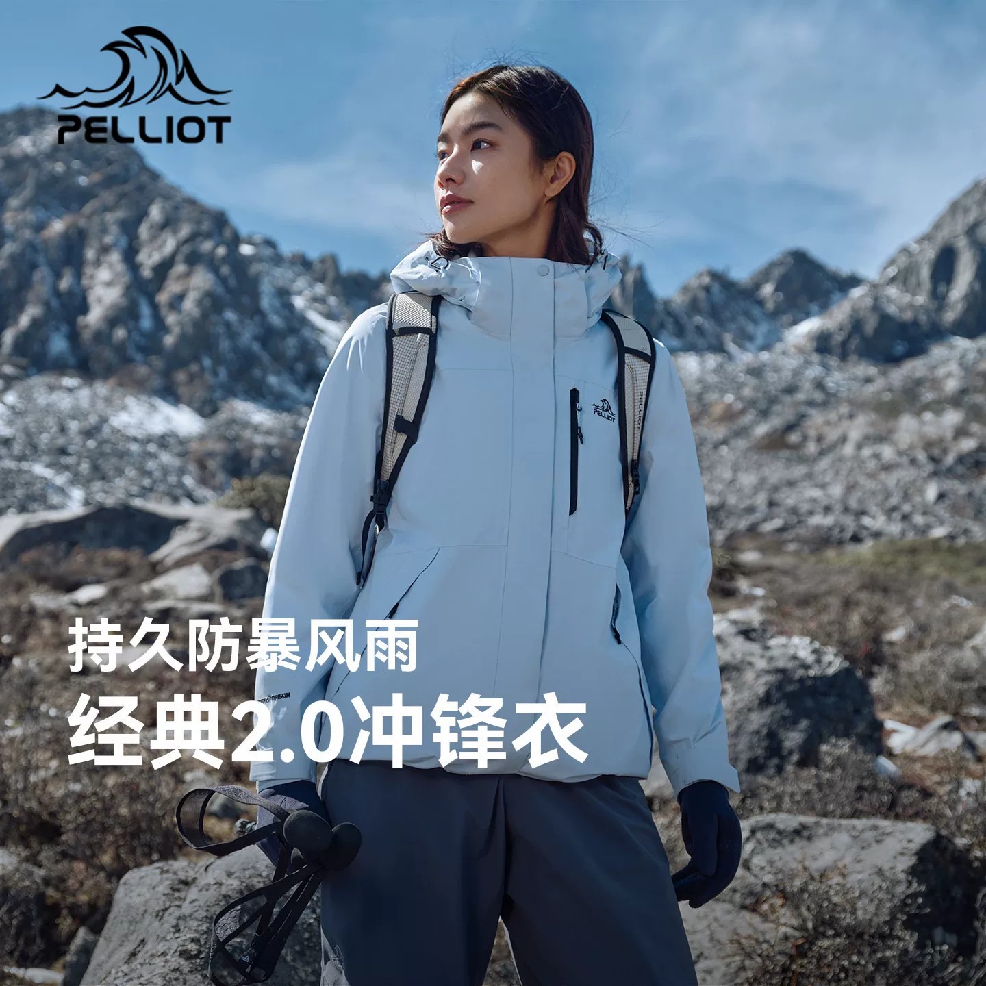 【成毅同款】伯希和三合一冲锋衣