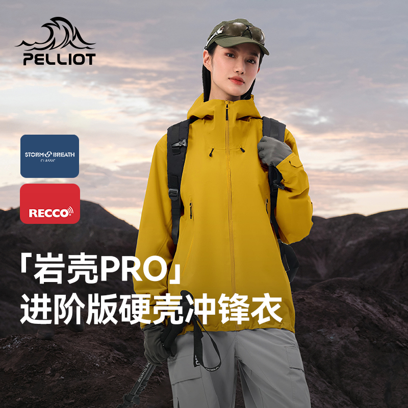 伯希和新升级RECCO全天候登山服