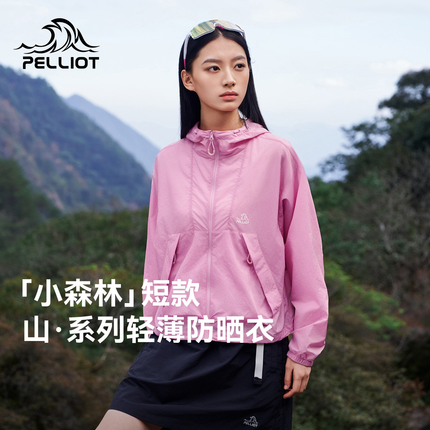 【小森林】伯希和时尚短款防晒衣女新款户外专业皮肤衣防晒服外套