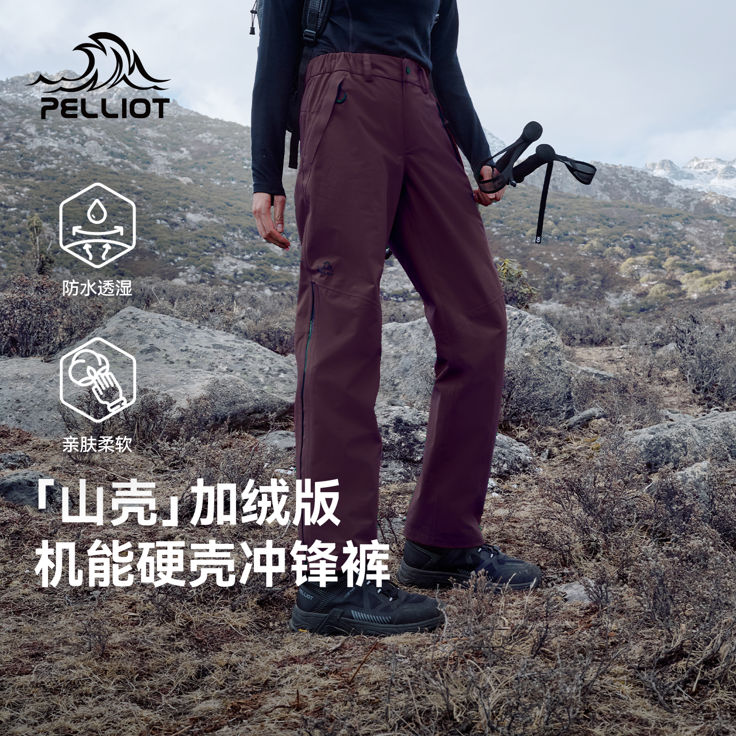 伯希和户外硬壳冲锋裤防水登山裤