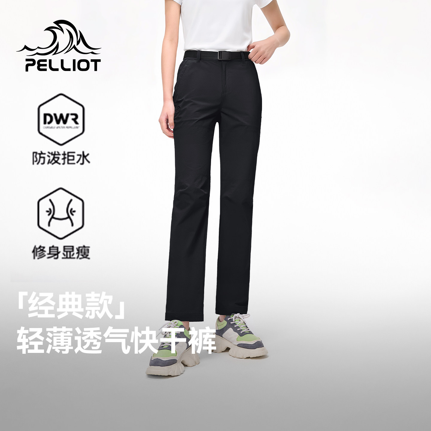 【经典款】伯希和速干裤女夏季薄款通勤防晒运动裤休闲直筒长裤