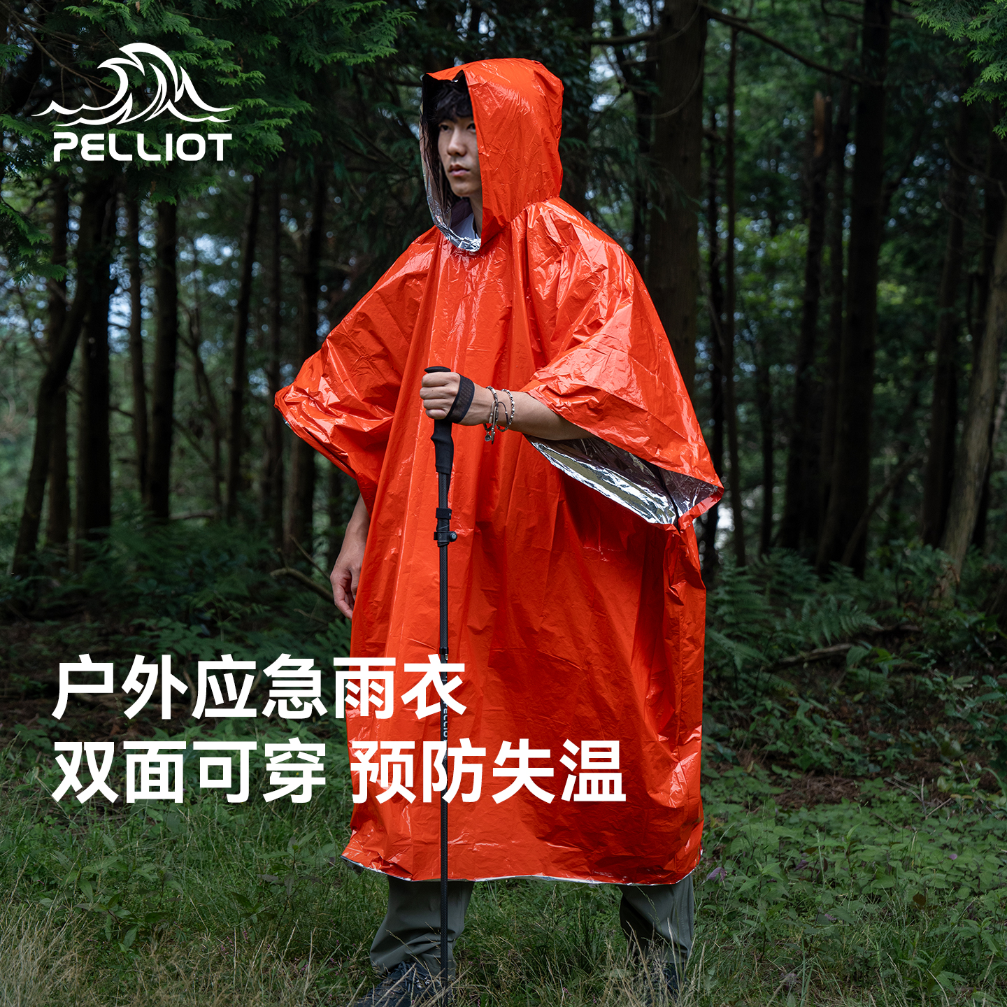 伯希和外应急防寒加厚保温雨衣