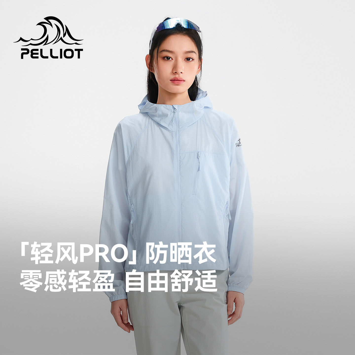 【轻风PRO】伯希和户外防晒衣女新款皮肤衣男轻薄透气防晒服外套
