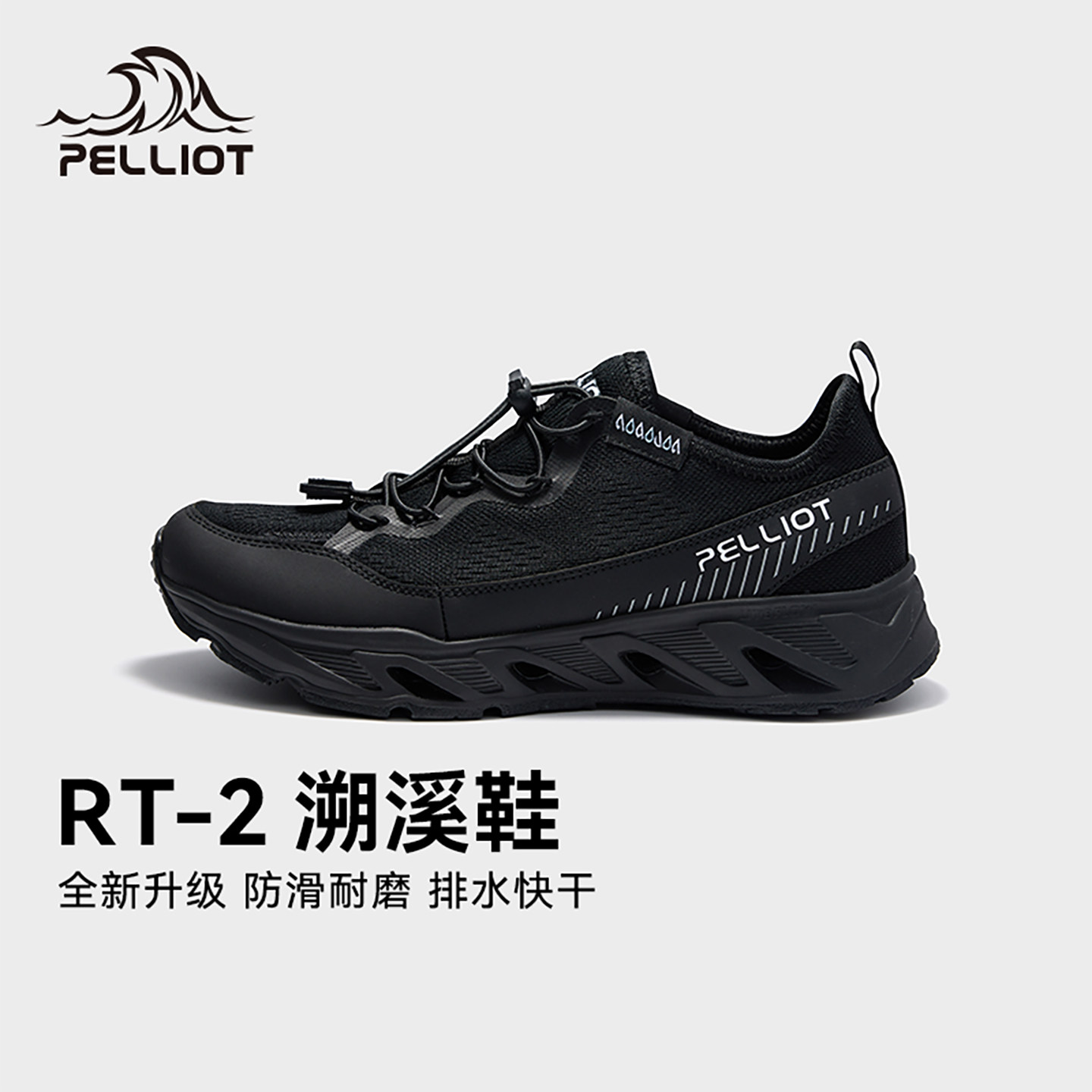 【RT-2】伯希和户外溯溪鞋男徒步涉水鞋女夏季防滑钓鱼登山沙滩鞋