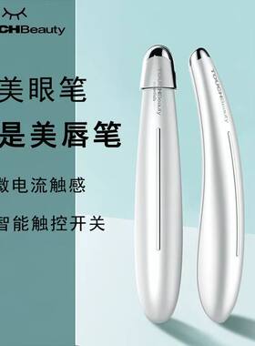 渲美眼霜导入眼部按摩棒热敷