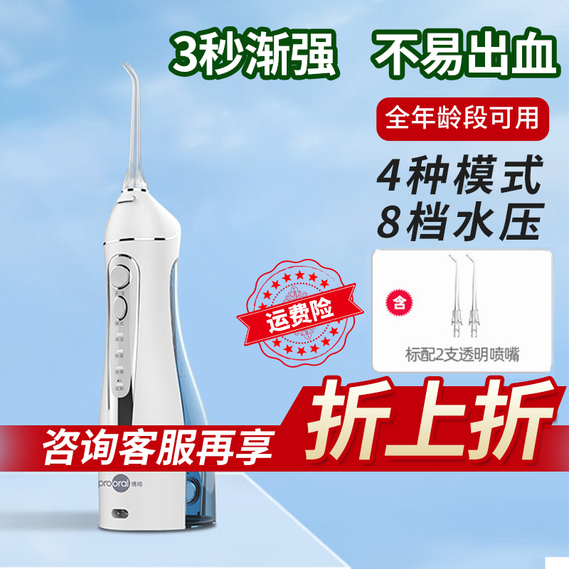 博皓冲牙器5025便携式电动洗牙器牙结石冲洗口腔清洁洗牙机水牙线
