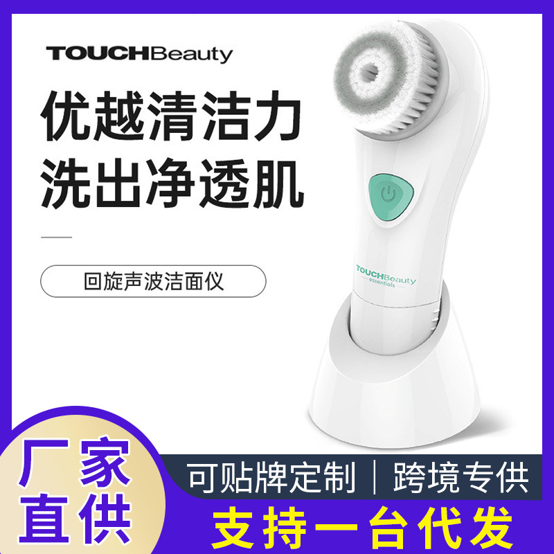 TOUCHBeauty渲美洗脸仪电动洁面刷硅胶毛孔清洁器面部按摩美仪器