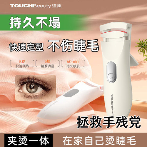 渲美睫毛卷翘器持久定型